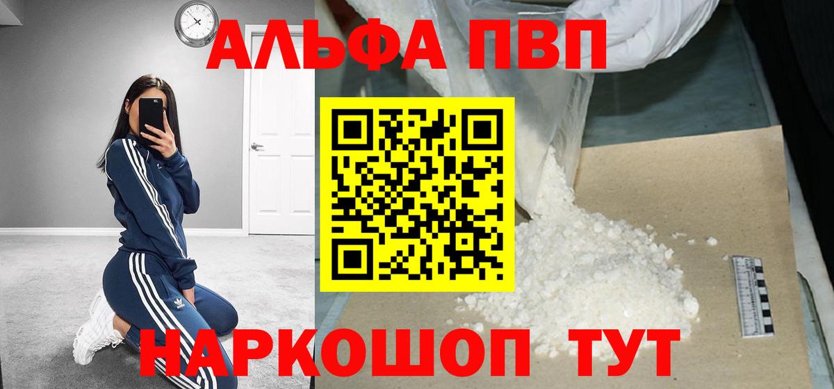 Череповец  Alpha-PVP крисы CK  Вход с VPN  А ПВП крисы CK  Alpha PVP Соль 
