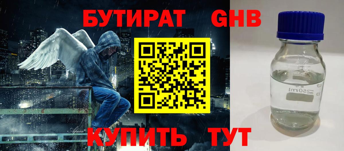 Бутират буратино Череповец