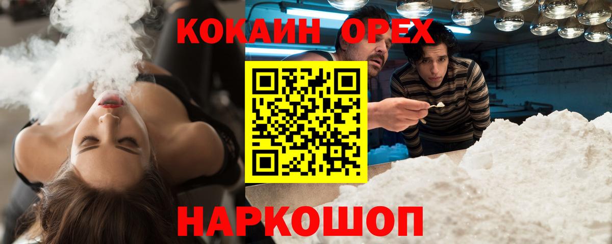 COCAIN 97%  Cocaine  Череповец  Вход с VPN 