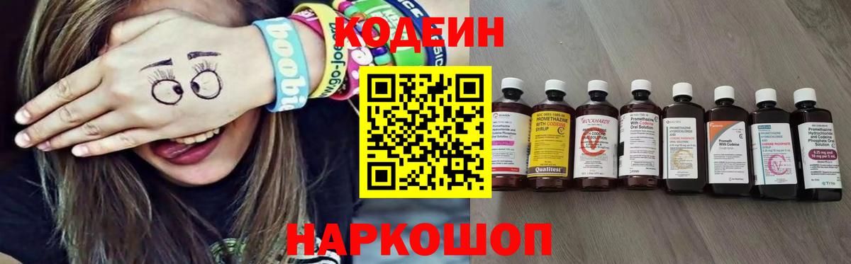 Codein Purple Drank  Вход с VPN  Череповец 