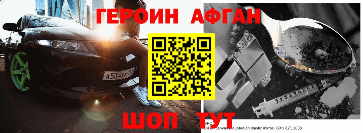 Череповец  ГЕРОИН  Вход с VPN  ГЕРОИН Афган 