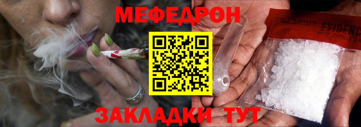Меф мяу мяу мука Череповец