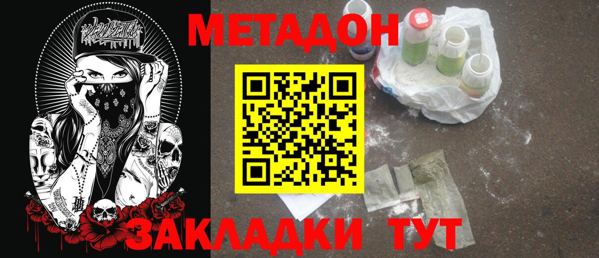 Череповец  Метадон VHQ  Вход с VPN  Метадон кристалл 